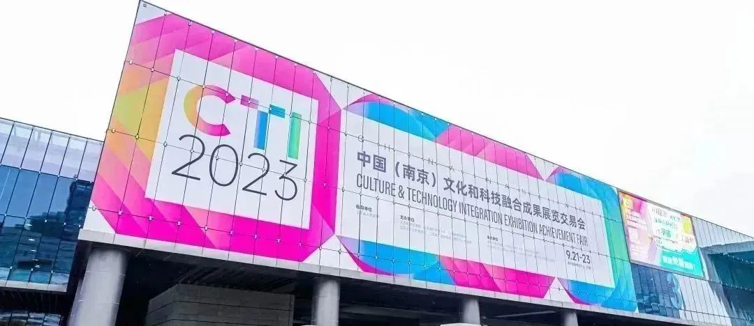 2023融交會回顧 | 激光科技賦能文旅，視美樂精彩亮相！